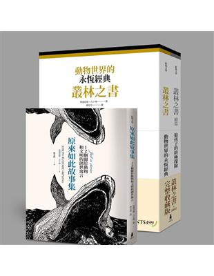 從野性到文明的成長故事書（共三冊） | 拾書所