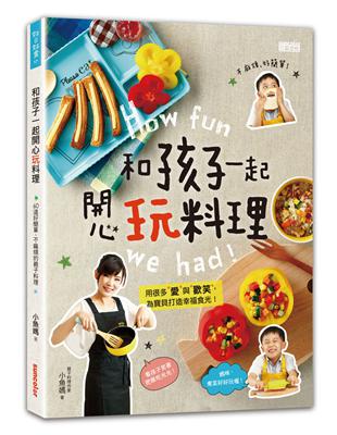 和孩子一起開心玩料理：60道好簡單、不麻煩的親子互動料理！ | 拾書所