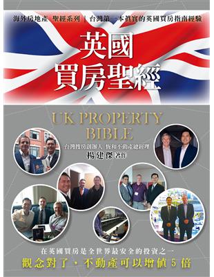 英國買房聖經 | 拾書所