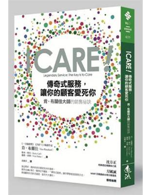 ICARE！傳奇式服務，讓你的顧客愛死你：肯‧布蘭佳大師的銷售祕訣 | 拾書所