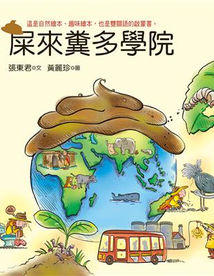 屎來糞多學院 | 拾書所