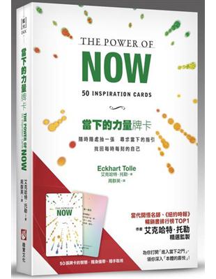 當下的力量牌卡：隨時隨處抽一張，尋求當下的指引，找回每時每刻的自己 | 拾書所