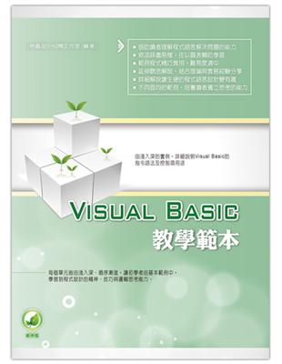 Visual Basic 教學範本 | 拾書所