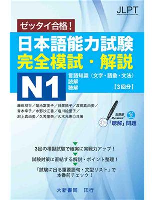 日本語能力試験 完全模試・解説N1 | 拾書所