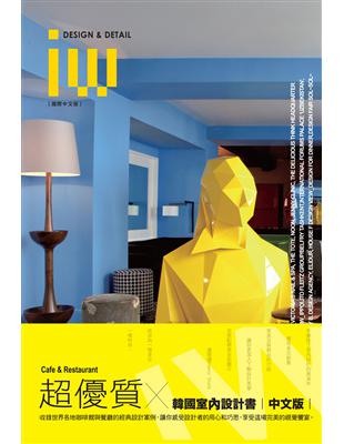 國際中文版 食飲空間 Cafe & Restaurant Interior World vol.84 | 拾書所