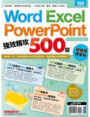 Word.Excel.Powerpoint強效精攻500招 /