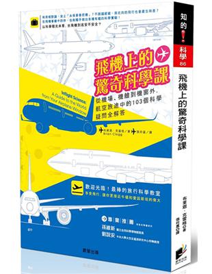 飛機上的驚奇科學課：從機場、機艙到機窗外，航空旅途中的103個科學疑問全解答 | 拾書所