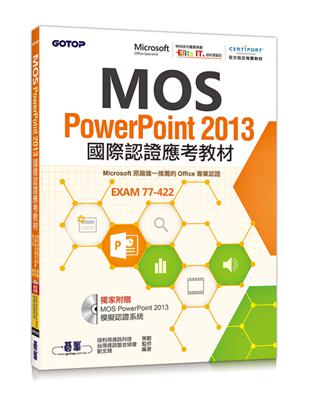 MOS PowerPoint 2013國際認證應考教材（官方授權教材） | 拾書所