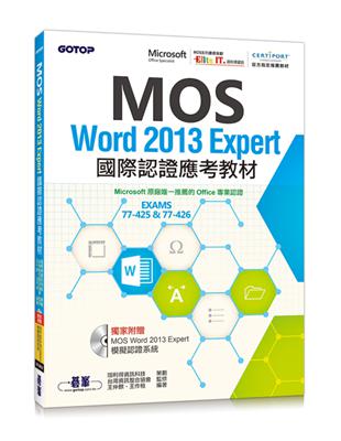 MOS Word 2013 Expert國際認證應考教材（官方授權教材） | 拾書所