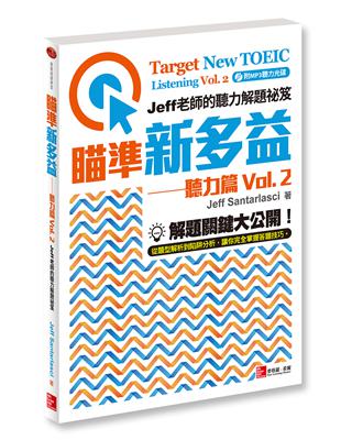 瞄準新多益：聽力篇Vol. 2 Jeff老師的聽力解題祕笈 | 拾書所