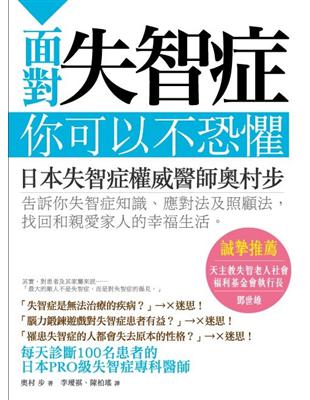 面對失智症，你可以不恐懼！ | 拾書所