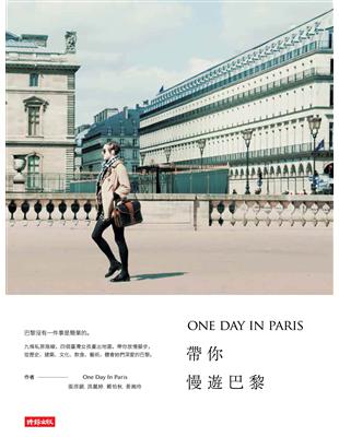 ONE DAY IN PARIS帶你慢遊巴黎 | 拾書所