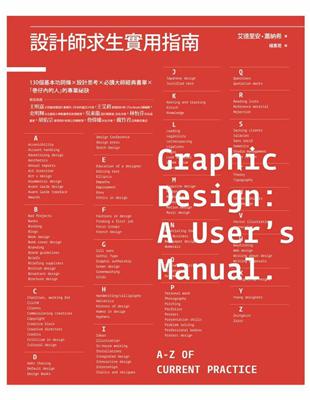 設計師求生實用指南 | 拾書所