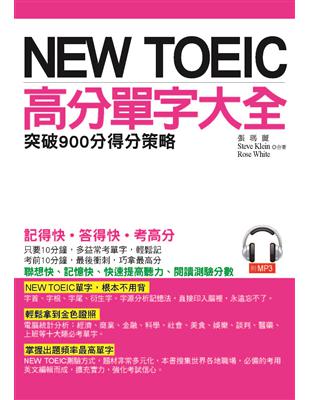 NEW TOEIC高分單字大全：突破900分得分筞略 | 拾書所