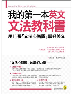 我的第一本英文文法教科書：用文法心智圖學好英文 | 拾書所