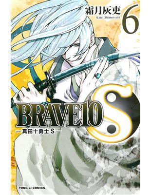 BRAVE10S~真田十勇士S（6） | 拾書所