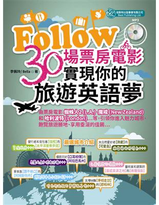 Follow 30場票房電影實現你的旅遊英語夢（MP3） | 拾書所