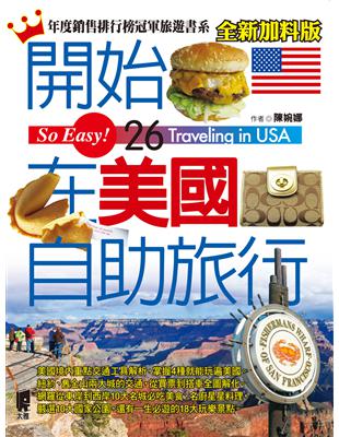 開始在美國自助旅行 =Traveling in USA /