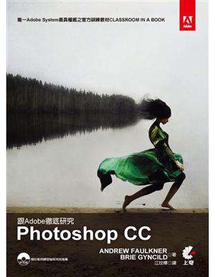 跟Adobe徹底研究Adobe Photoshop CC new release /