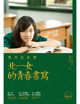 寫作這件事 : 北一女的青春書寫 / 