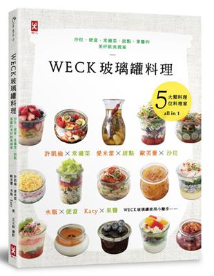 WECK玻璃罐料理：　沙拉、便當、常備菜、甜點、果醬的美好飲食提案。 | 拾書所