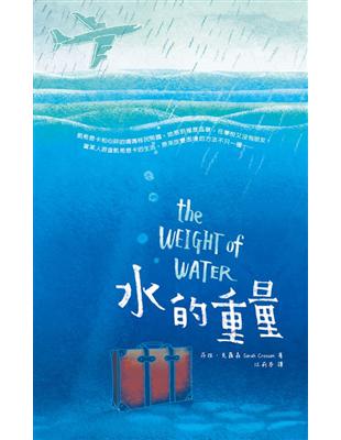 水的重量 | 拾書所