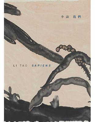 李濤 Li Tao–我們 Sapiens | 拾書所
