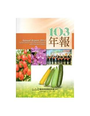 行政院農業委員會臺南區農業改良場103年年報 | 拾書所