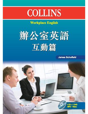 Collins 辦公室英語：互動篇