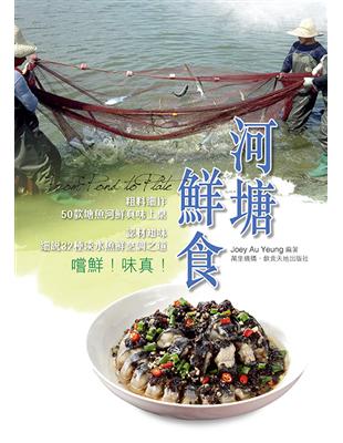 河塘鮮食（中英對照） | 拾書所