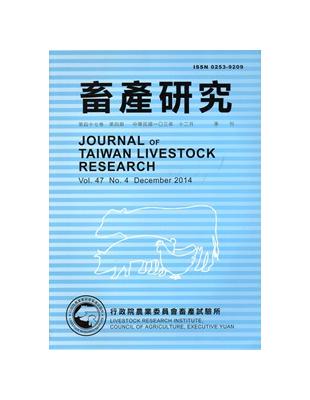 畜產研究季刊47卷4期(2014/12)