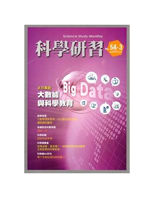 科學研習月刊54卷3期(104/03) | 拾書所