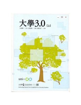 大學3.0（上） | 拾書所