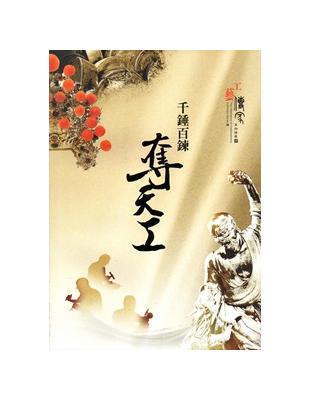 工藝傳家系列特展（肆） | 拾書所