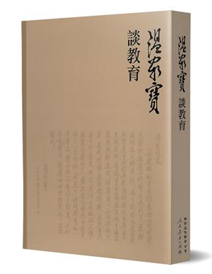 溫家寶談教育 | 拾書所