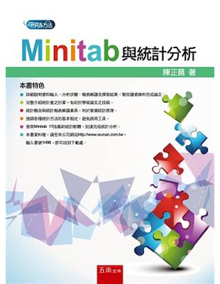 Minitab與統計分析 | 拾書所