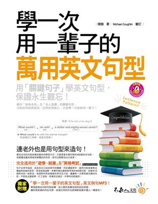 學一次用一輩子的萬用英文句型 | 拾書所