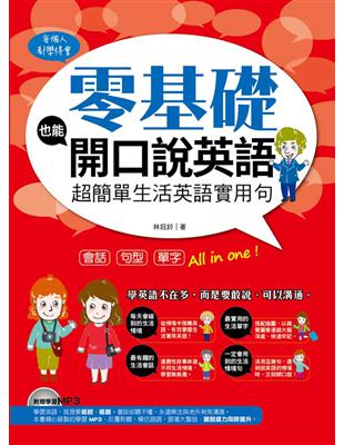 零基礎也能開口說英語：超簡單生活英語實用句 | 拾書所