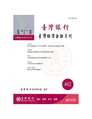 台灣經濟金融月刊51卷03期(104年03月) | 拾書所