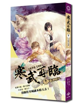 寒武再臨卷三：《千里之途》篇（新書、二手書、電子書） - 讀冊生活