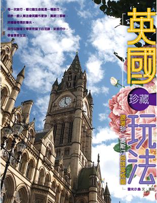 英國珍藏玩法：跟著珍．奧斯汀品味英格蘭 | 拾書所