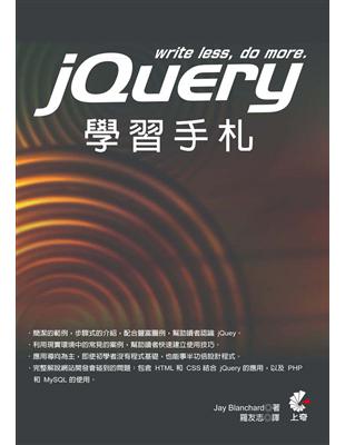 jQuery學習手札 | 拾書所