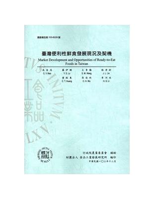 臺灣便利性鮮食發展現況及契機 | 拾書所