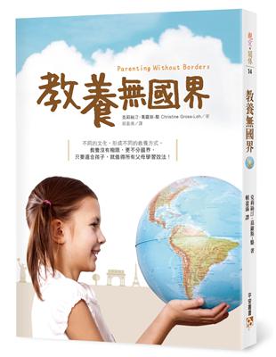 教養國界：芬蘭、瑞典、德國、法國、日本、義大利……的父母，如何教出優秀的孩子？教養要有國際觀，孩子才有競爭力！ | 拾書所