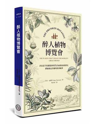 醉人植物博覽會 | 拾書所