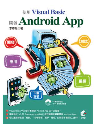 使用Visual basic開發Android App ...