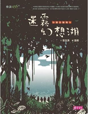 小頭目優瑪1：迷霧幻想湖(十週年紀念版) | 拾書所