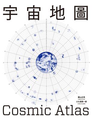 宇宙地圖 | 拾書所