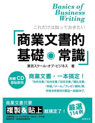 商業文書的基礎.常識（書+1CD） | 拾書所