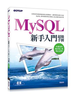 MySQL新手入門超級手冊（適用MariaDB） | 拾書所